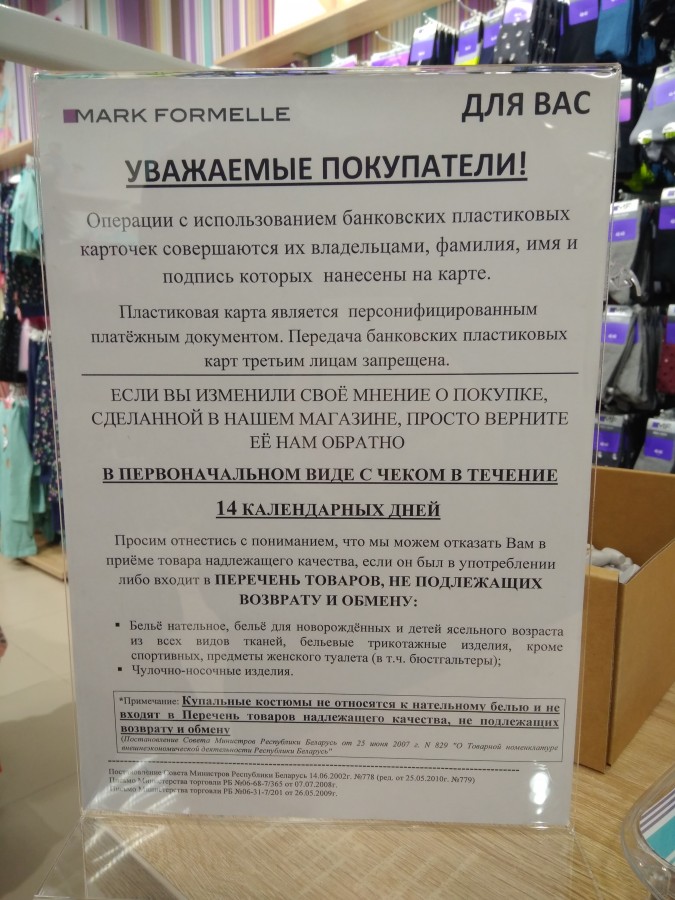 Можно Ли Обменять Пижаму В Магазине